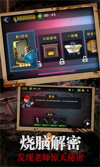 scaryteacher3d最新版本图3