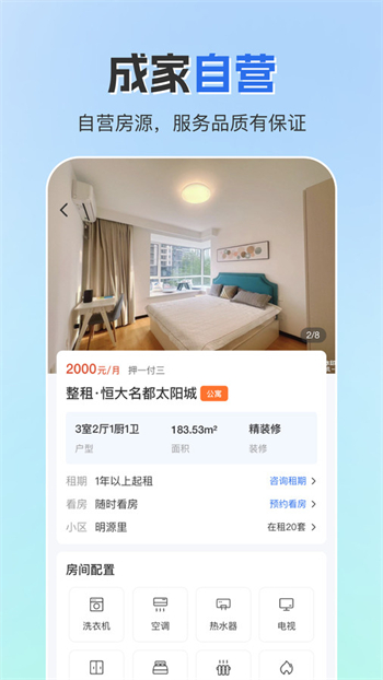 成家租房app最新版安卓版图7