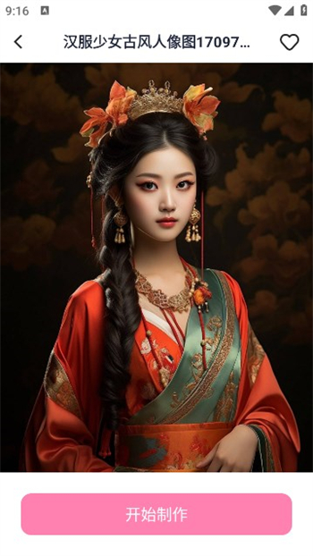 金鲤ai生成软件截图2