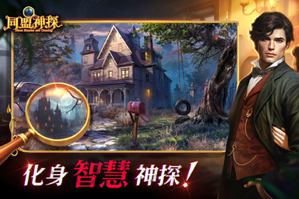 同盟神探图3