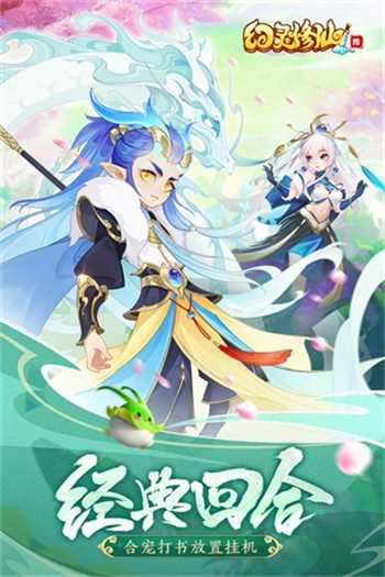 幻灵修仙传手游官网版图3