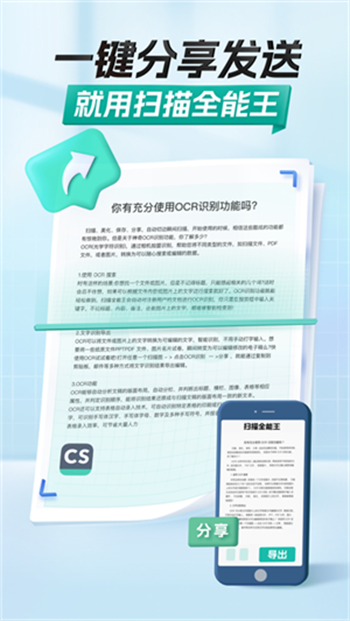 扫描全能王ios免费版截图4