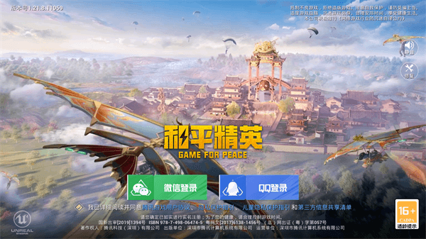 和平精英体验服免费版图2