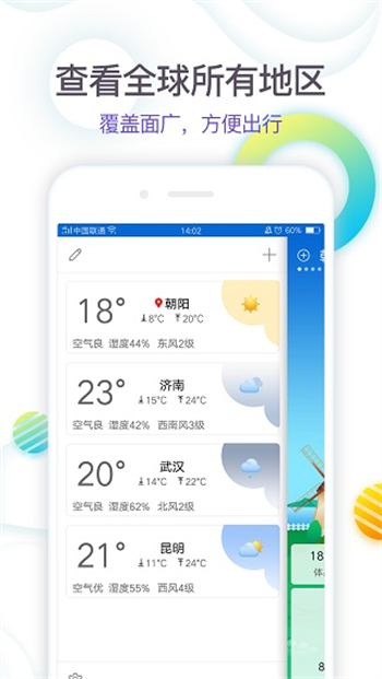 360天气图2