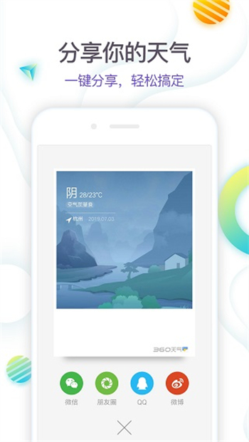 360天气图3