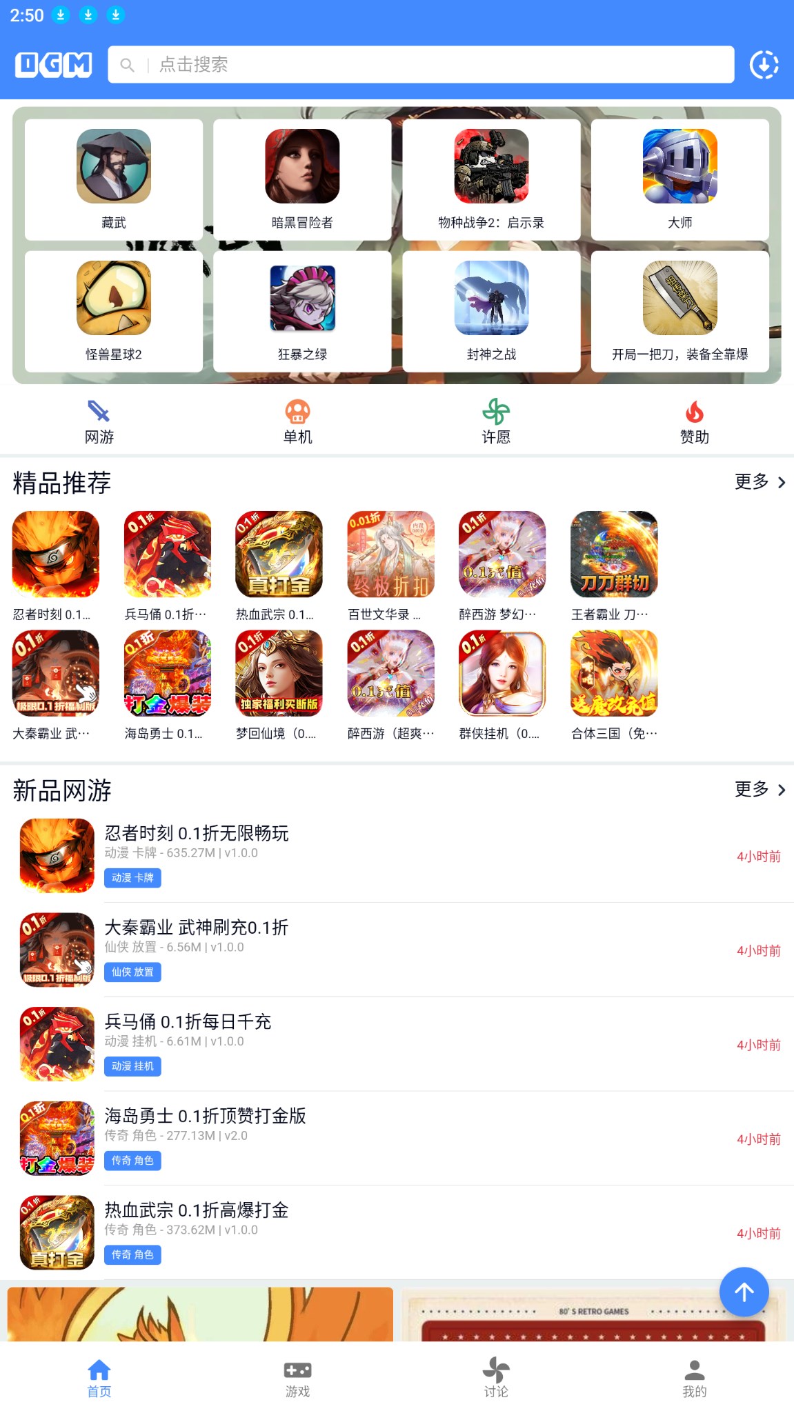 ogm游戏盒子免赞助版图2