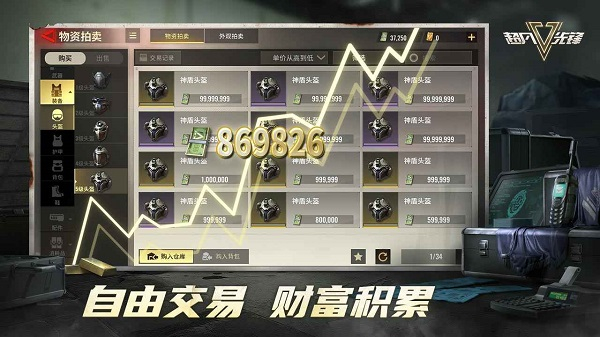 超凡先锋先行服图3