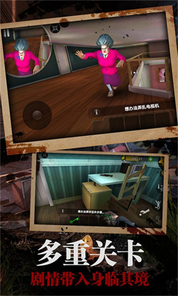 scaryteacher3d最新版本图1