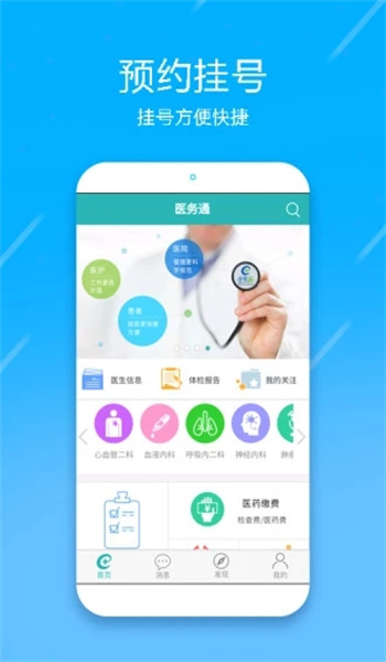 医务通app下载图1