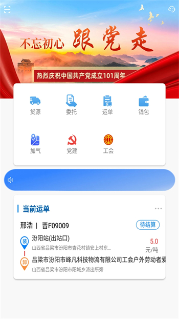 货运达司机端截图2