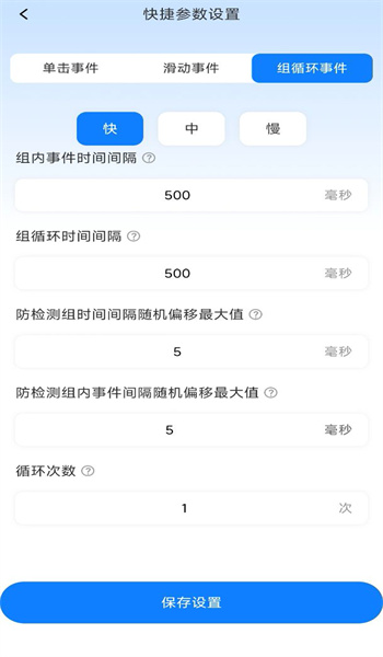 万用自动点击神器图3
