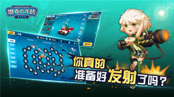坦克大作战2.0.0.8图2