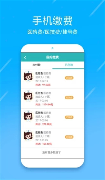 医务通app下载图3