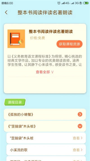 状元共享课堂免费版图2