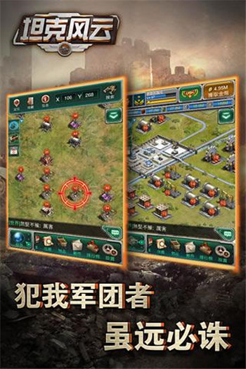 坦克风云OL手游图2
