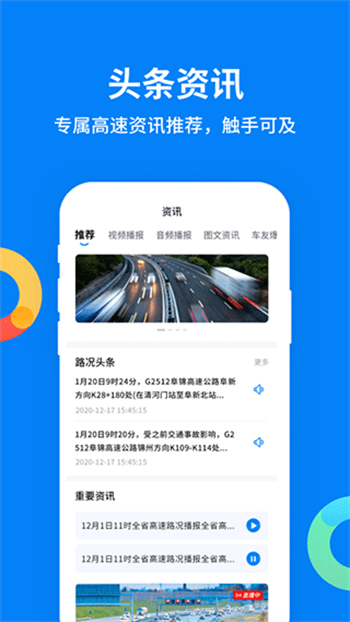 辽宁高速通最新版本图2