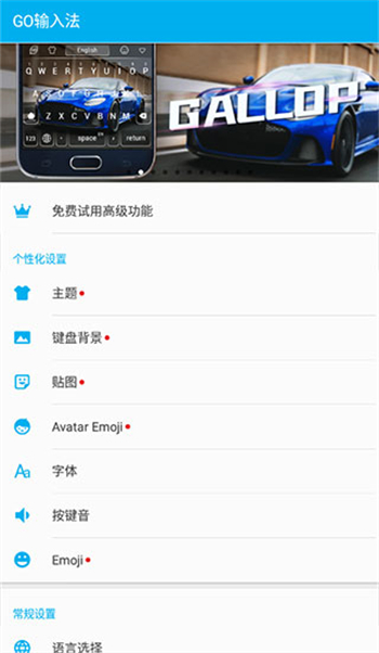 go输入法图3