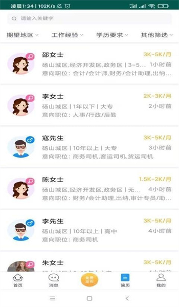 砀山人才网最新版图3