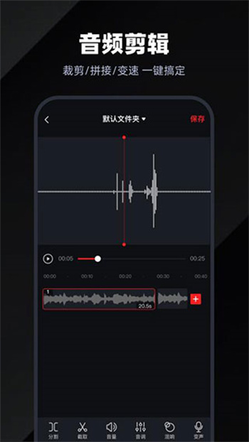 录音专家免费版图1