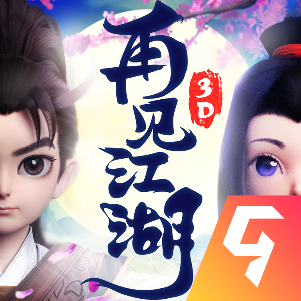 再见江湖手游官网版