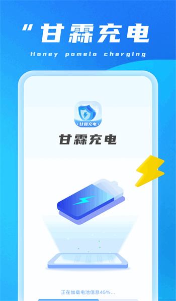 甘霖充电图1