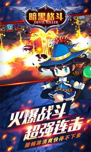 暗黑格斗图3