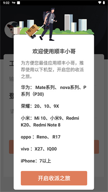 顺丰小哥大陆版app下载截图3