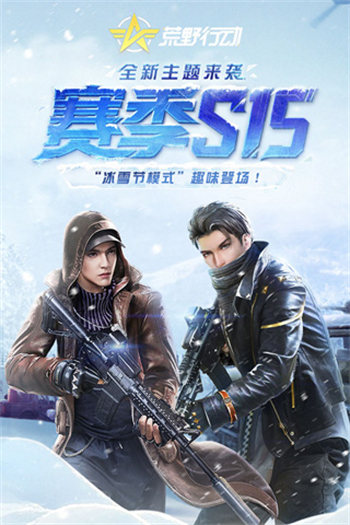 荒野行动国际服图3