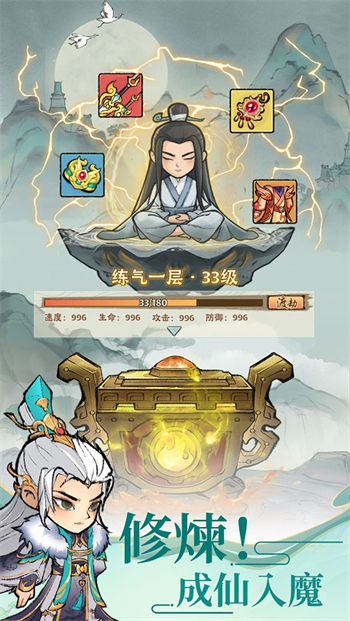 小小仙尊无广告版安卓版图2