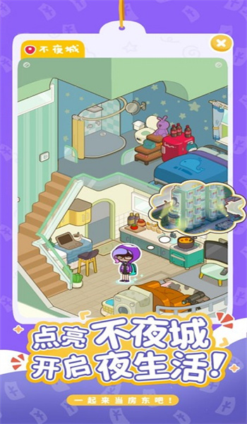 房东模拟器迪厅2.6.0图2