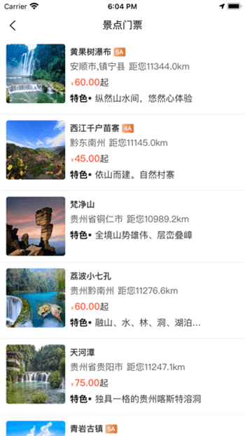 黔爽巴士图2