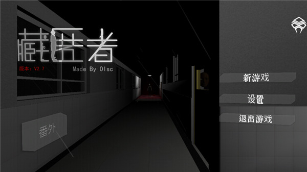 藏匿者1.1图3