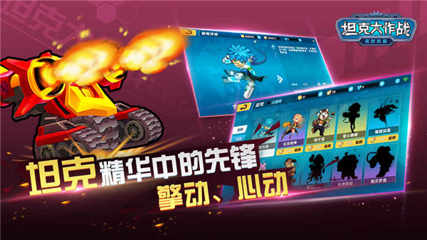 坦克大作战2.0.0.8图3