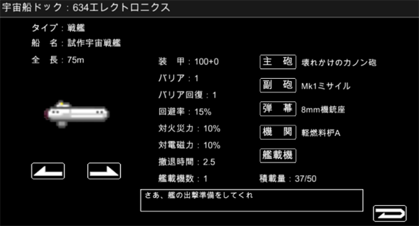 宇宙战舰物语中文版1.1.0图1