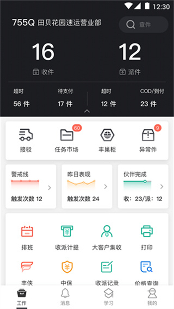 顺丰小哥大陆版app下载截图4