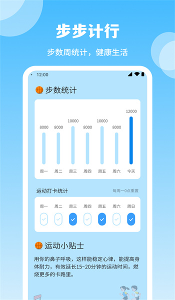 步步计行图3