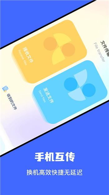 文件传输助手官方版图2