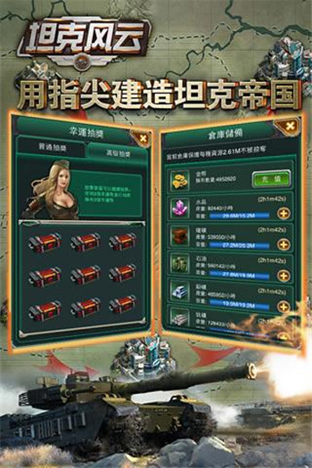 坦克风云OL手游图1