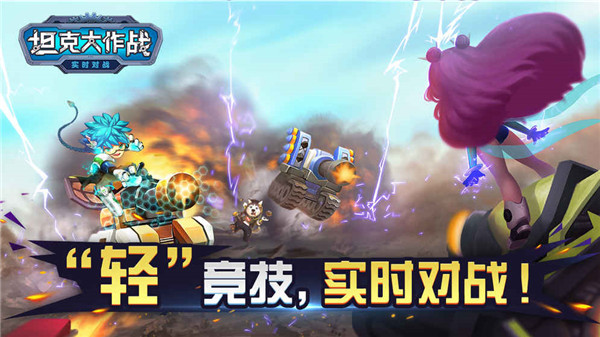 坦克大作战图1