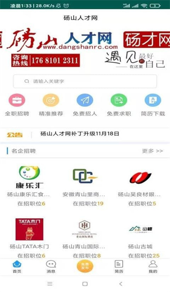 砀山人才网最新版图2