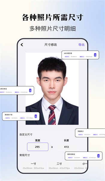 证件照寸照图2