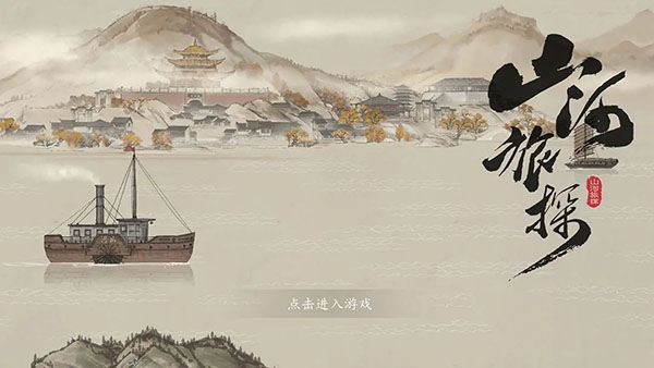山河旅探最新版图3