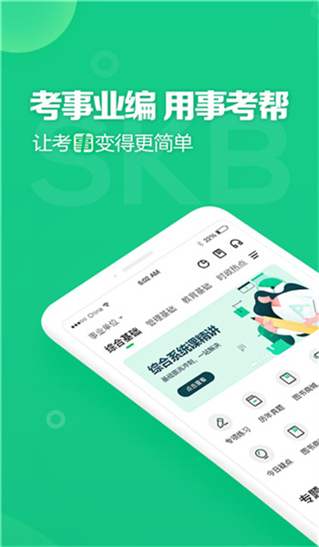 事考帮手机版图3