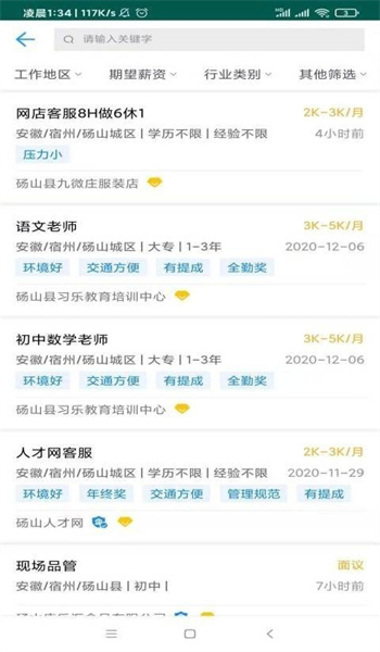 砀山人才网最新版图1