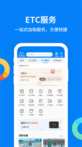 辽宁高速通最新版本图3