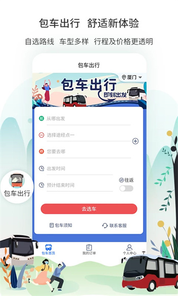 厦门公交最新版图1