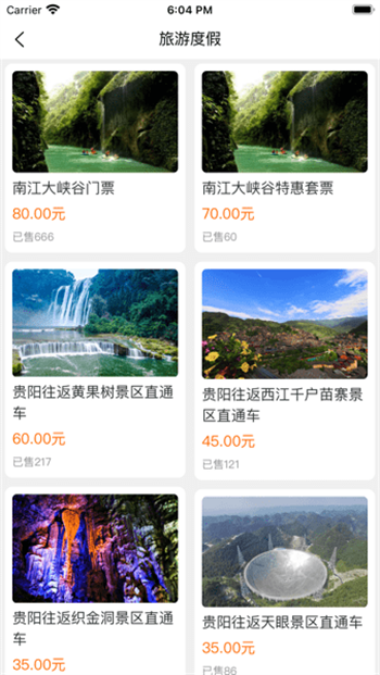 黔爽巴士图3