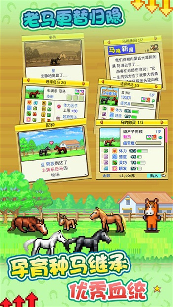 赛马牧场物语手游图1