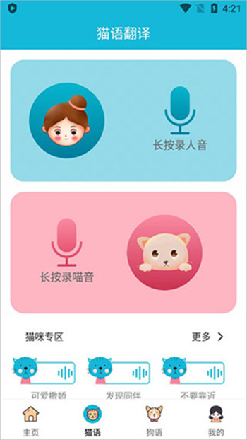 猫语狗语交流器图4