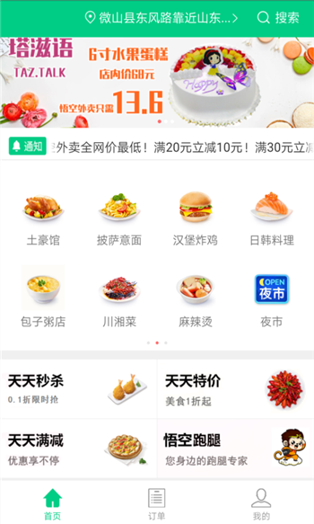 悟空外卖app图2